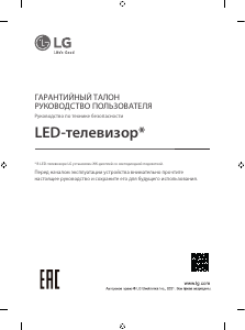 Руководство LG 86UP81006LA LED телевизор