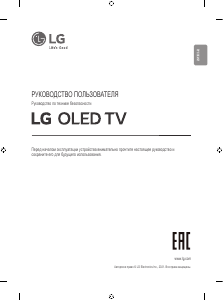Руководство LG OLED55C1RLA OLED телевизор