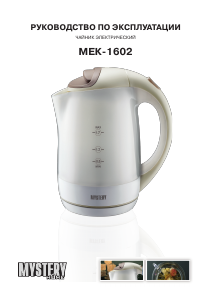 Руководство Mystery Electronics MEK-1602 Чайник