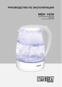 Руководство Mystery Electronics MEK-1626 Чайник