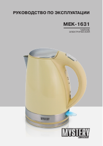 Руководство Mystery Electronics MEK-1631 Чайник
