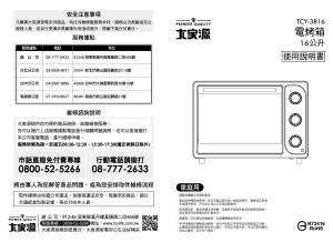 说明书 大家源 TCY-3816 烤箱
