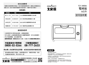 说明书 大家源 TCY-3838A 烤箱