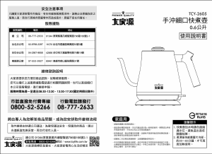 说明书 大家源 TCY-2605 水壶