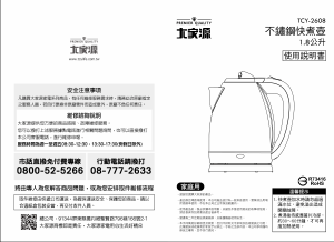 说明书 大家源 TCY-2608 水壶