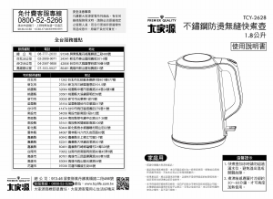 说明书 大家源 TCY-2628 水壶