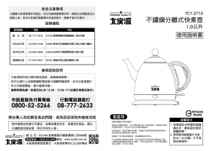 说明书 大家源 TCY-2710 水壶