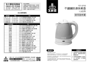 说明书 大家源 TCY-2752 水壶
