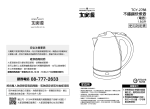 说明书 大家源 TCY-2788 水壶