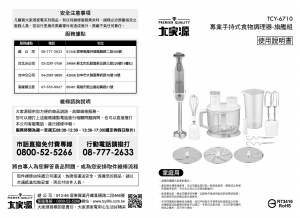 说明书 大家源 TCY-6710 手持式搅拌机