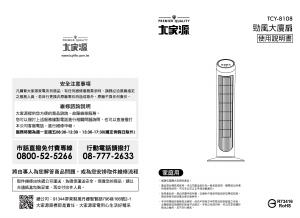 说明书 大家源 TCY-8108 风扇