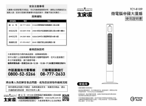 说明书 大家源 TCY-8109 风扇