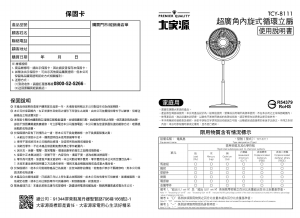说明书 大家源 TCY-8111 风扇