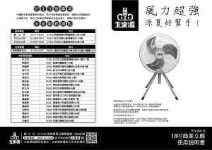 说明书 大家源 TCY-8418 风扇