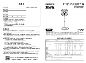 说明书 大家源 TCY-881201 风扇