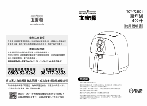 说明书 大家源 TCY-723501 油炸锅