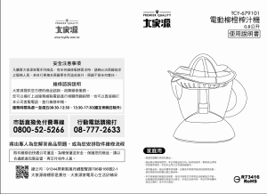 说明书 大家源 TCY-679101 柑橘榨汁机