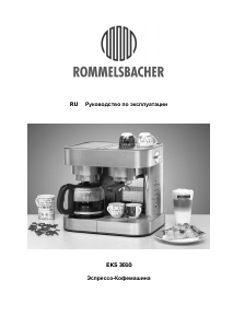 Руководство Rommelsbacher EKS 3010 Эспрессо-машина