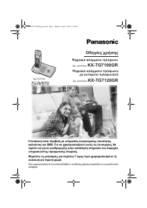 Εγχειρίδιο Panasonic KX-TG7120GR Ασύρματο τηλέφωνο