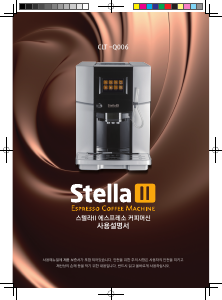 사용 설명서 스텔라II CLT-Q006 커피 머신