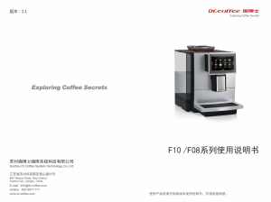 说明书 Dr. Coffee F08 咖啡机