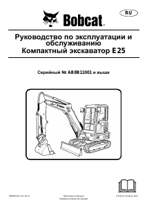 Руководство Bobcat E25 Экскаватор