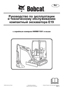 Руководство Bobcat E19 Экскаватор