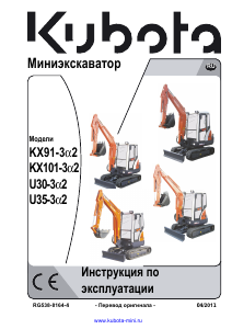 Руководство Kubota KX91-3a2 Экскаватор