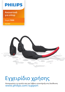 Εγχειρίδιο Philips TAA7607BK Ακουστικά