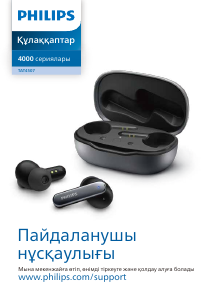 Руководство Philips TAT4507WT Наушники