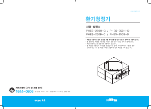 사용 설명서 하츠 PHES-250B-D 공기 청정기