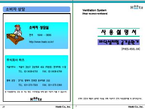 사용 설명서 하츠 PHES-450L 공기 청정기