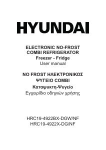 Εγχειρίδιο Hyundai HRC19-4922BX-DGW/NF Ψυγειοκαταψύκτης