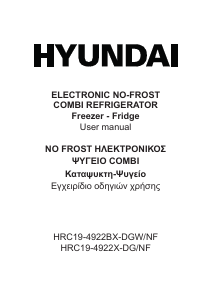 Εγχειρίδιο Hyundai HRC19-4922X-DG/NF Ψυγειοκαταψύκτης