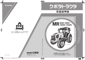 説明書 クボタ MR900H トラクター
