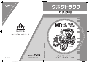 説明書 クボタ MR1050H トラクター