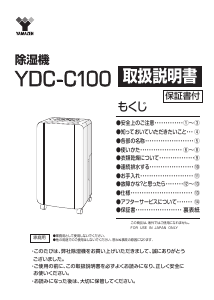 説明書 山善 YDC-C100 扇風機
