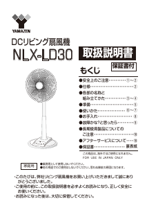 説明書 山善 NLX-LD30 扇風機