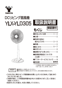 説明書 山善 YLX-YLD305 扇風機