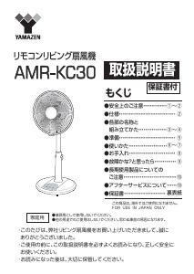 説明書 山善 AMR-KC30 扇風機
