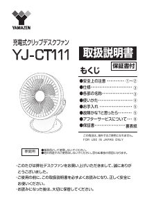 説明書 山善 YJ-CT111 扇風機