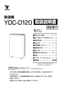 説明書 山善 YDC-D120 扇風機