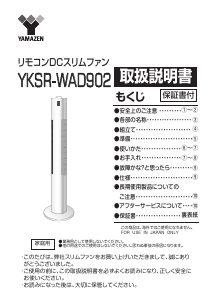 説明書 山善 YKSR-WAD902 扇風機