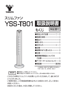 説明書 山善 YSS-T801 扇風機