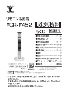 説明書 山善 FCR-F452 扇風機