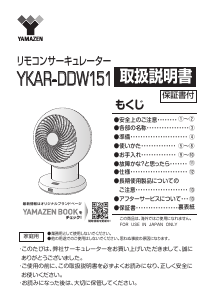 説明書 山善 YKAR-DDW151 扇風機