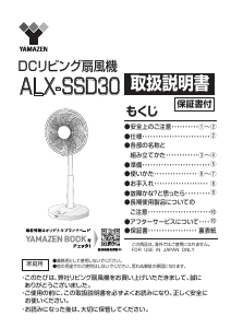 説明書 山善 ALX-SSD30 扇風機
