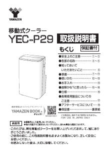 説明書 山善 YEC-P29 扇風機