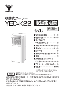 説明書 山善 YEC-K22 扇風機