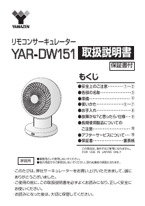 説明書 山善 YAR-DW151 扇風機